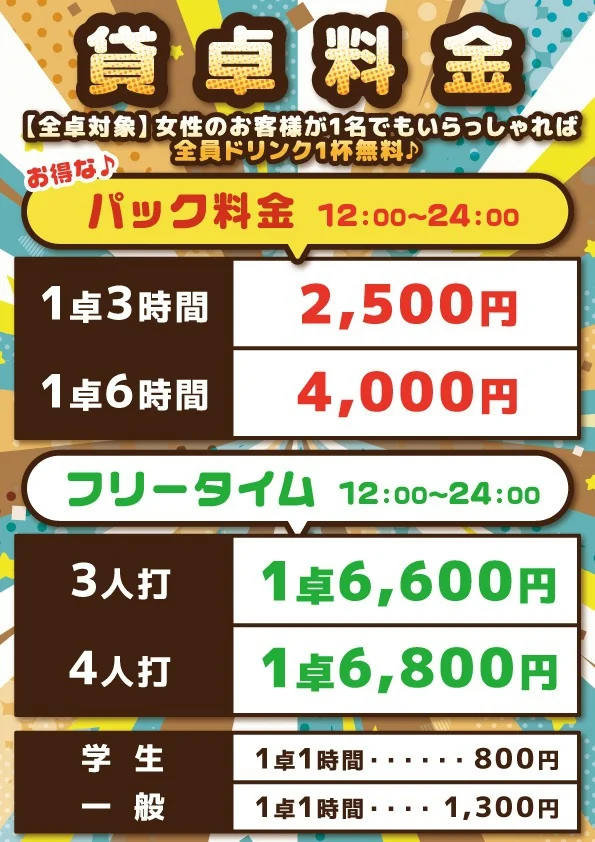 雀 荘 販売 パック 料金