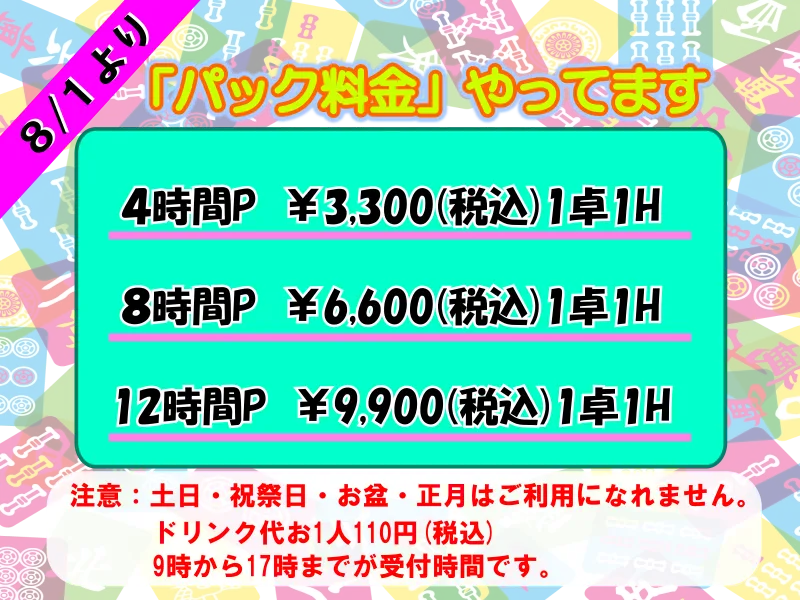 宮城県で人気の雀荘 麻雀JAM 仙台店