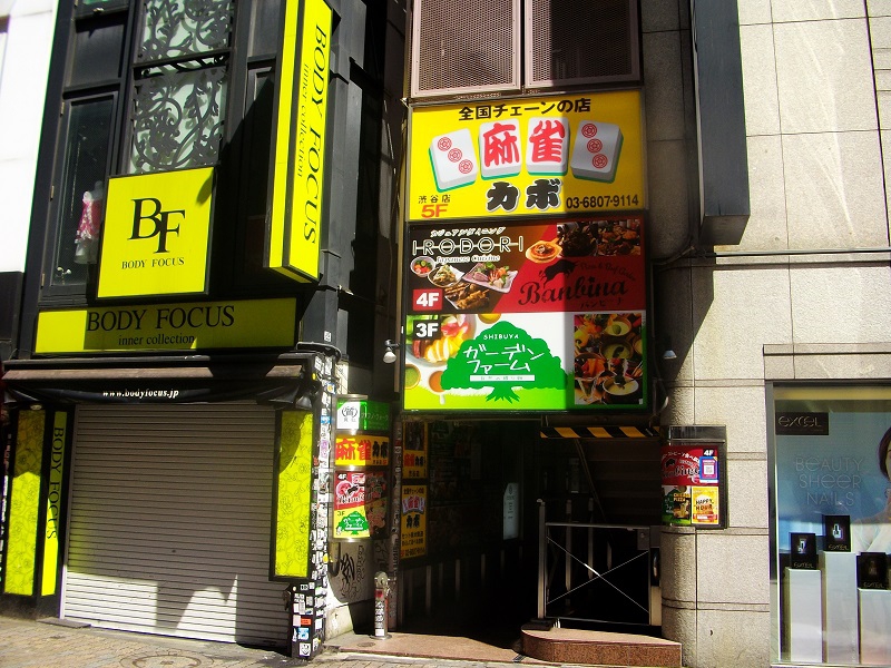 雀荘 麻雀カボ 渋谷店の写真