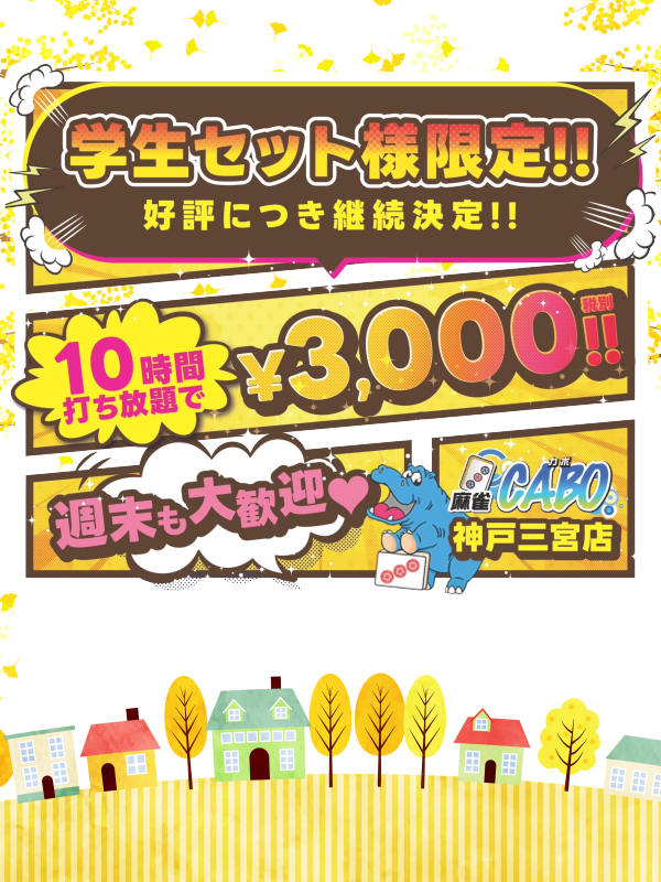 雀荘 麻雀カボ 神戸三宮店の写真