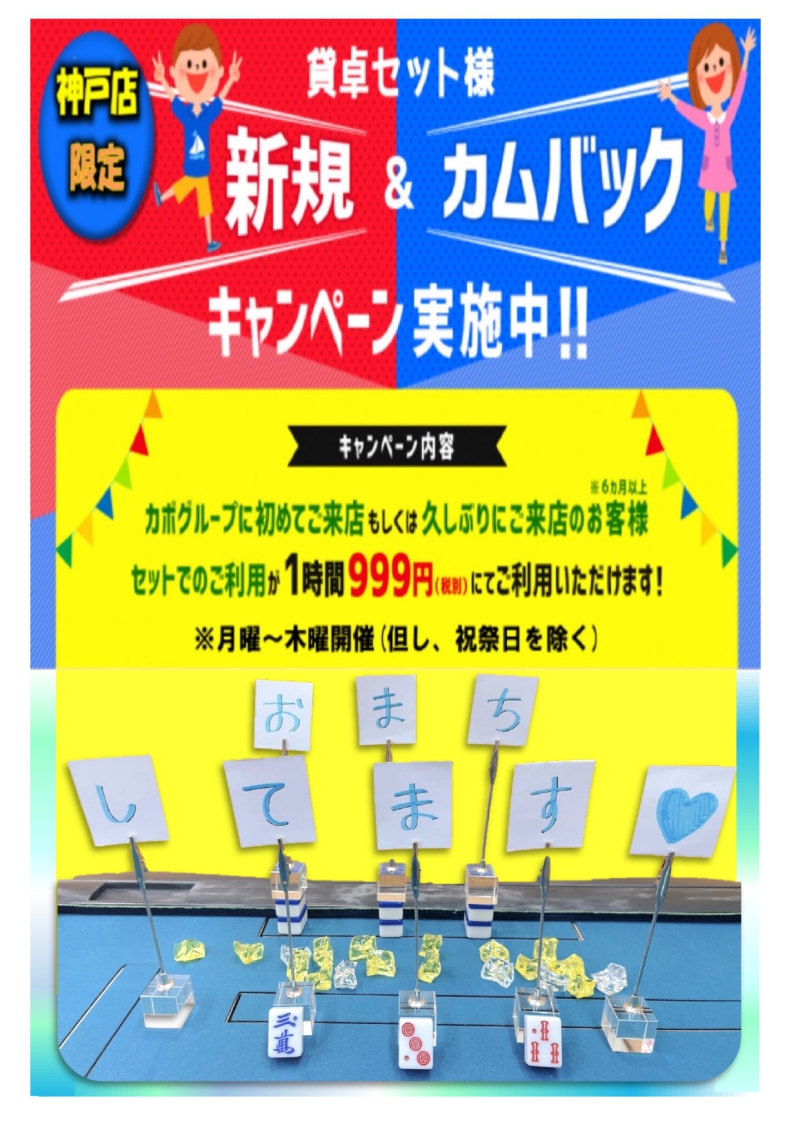 雀荘 麻雀カボ 神戸三宮店の店舗ロゴ