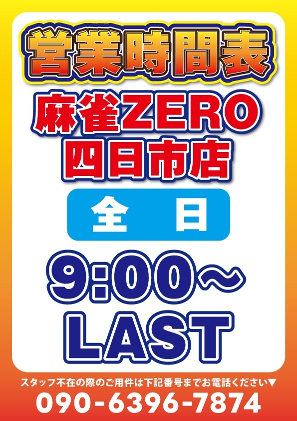 雀荘 麻雀 ZERO （ゼロ）四日市店のお知らせ写真