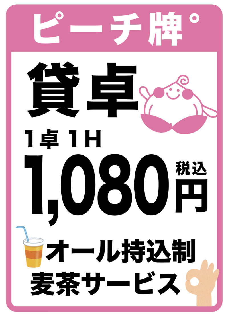 雀荘 麻雀 ピーチ牌゜のお知らせ写真