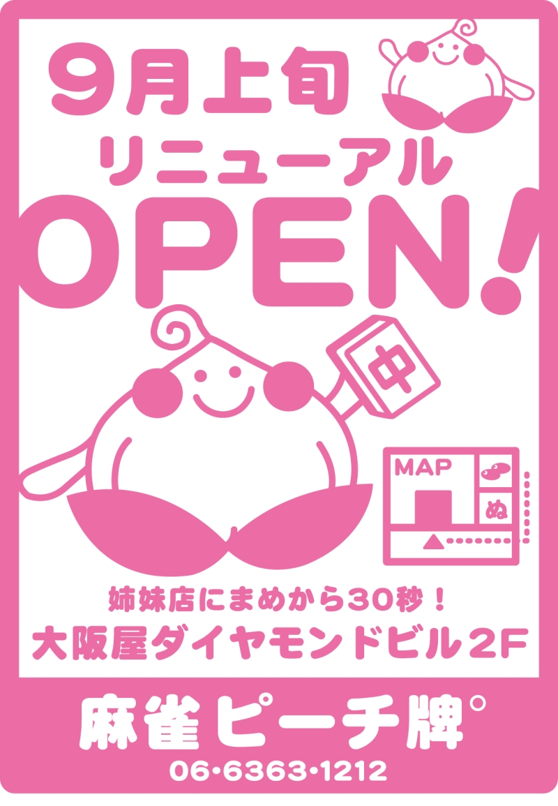 雀荘 麻雀 ピーチ牌゜の写真