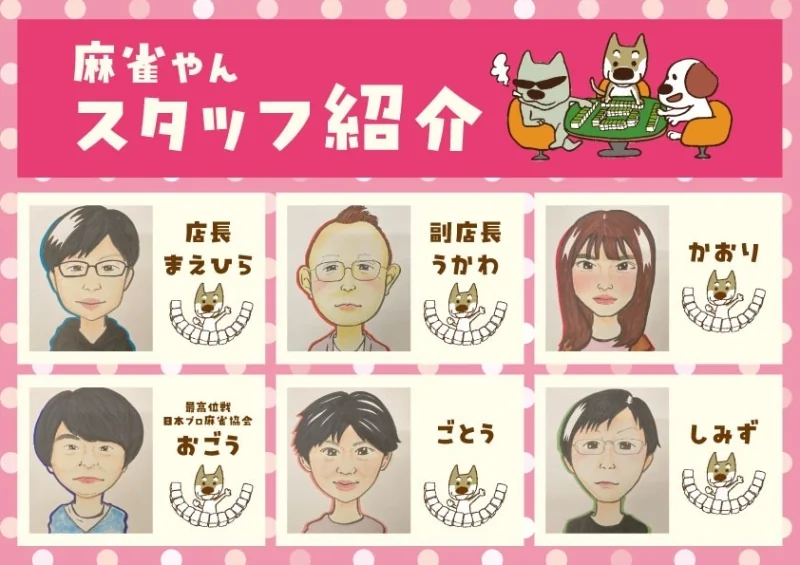 雀荘 麻雀やん 四日市４人打店のお知らせ写真