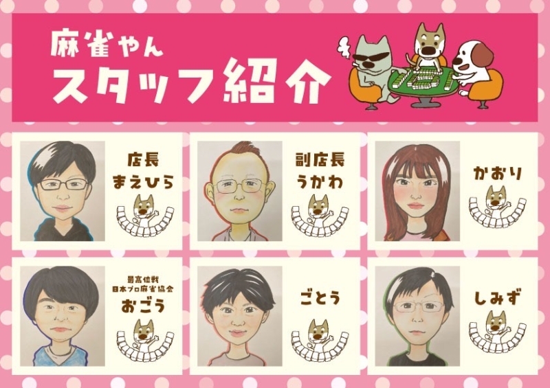 雀荘 麻雀やん 四日市４人打店のお知らせ写真