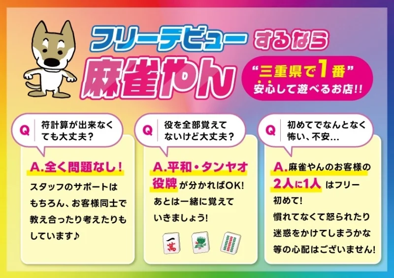 雀荘 麻雀やん 四日市4人打店の求人写真