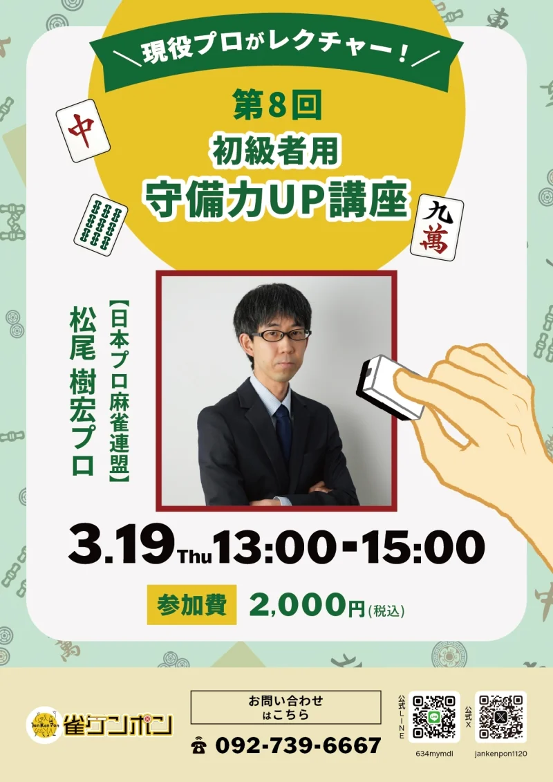 雀荘 雀ケンポンのイベント写真1