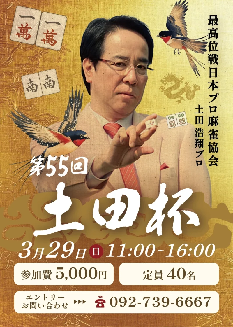 雀荘 雀ケンポンのイベント写真1