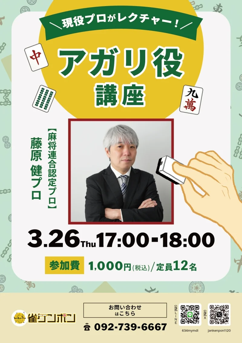 雀荘 雀ケンポンのイベント写真1