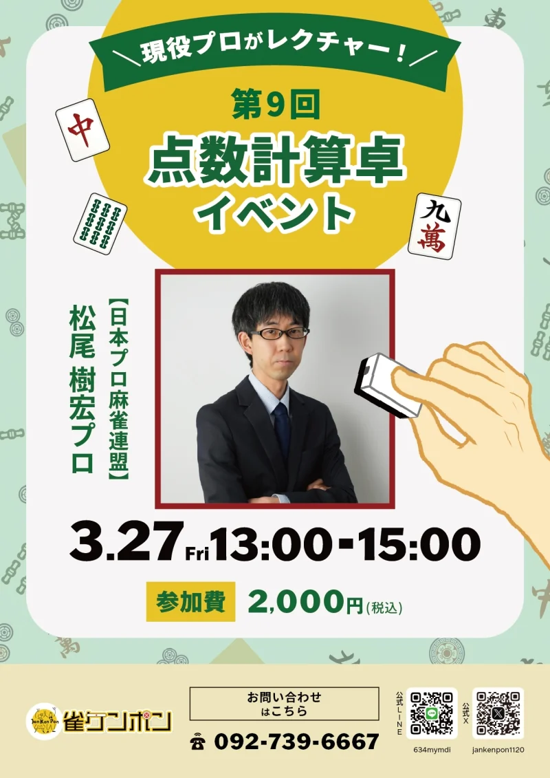 雀荘 雀ケンポンのイベント写真1