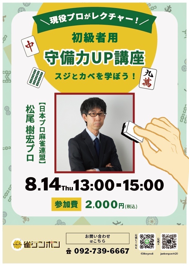 雀荘 雀ケンポンのお知らせ写真
