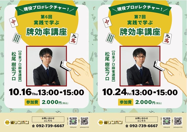 雀荘 雀ケンポンのお知らせ写真2