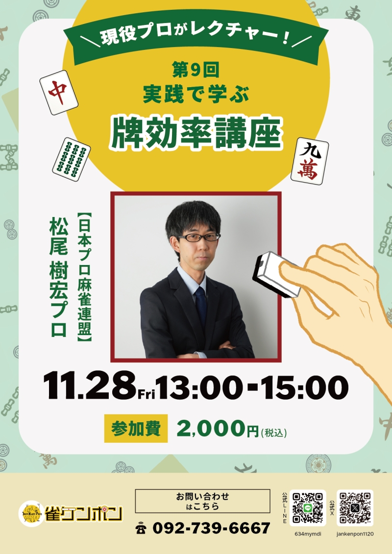 雀荘 雀ケンポンのお知らせ写真2