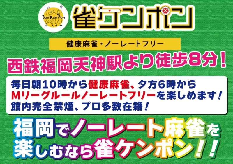 雀荘 雀ケンポンの写真