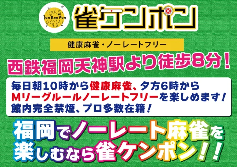 雀荘 雀ケンポンの写真