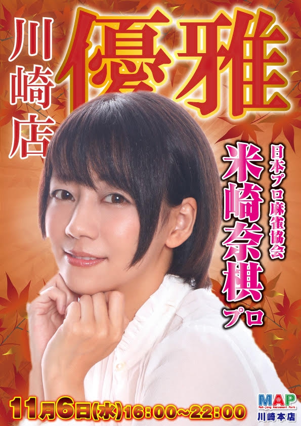 神奈川県で人気の雀荘 まぁじゃんMAP 川崎本店