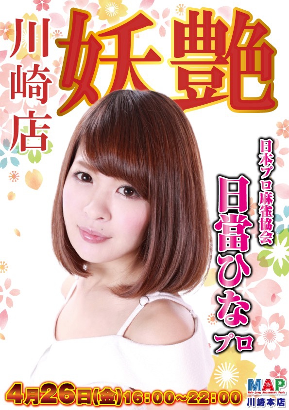 神奈川県で人気の雀荘 まぁじゃんMAP 川崎本店