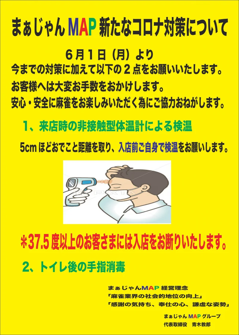 まぁじゃん ぱたーん 元住吉店 元住吉駅 川崎市中原区 雀荘 雀サクッ