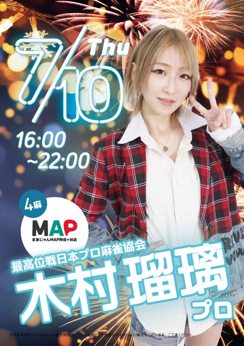 雀荘 まぁじゃんMAP 阿佐ヶ谷店 ４麻＆３麻のイベント写真2