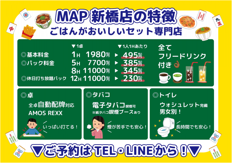 雀荘 麻雀MAP 新橋店の店舗写真1