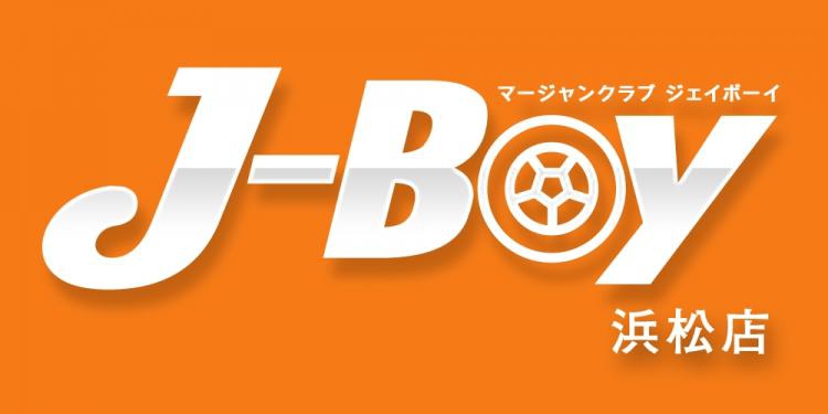 雀荘 マージャンクラブ Jボーイ浜松店の写真
