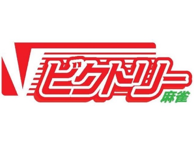 神奈川県で人気の雀荘 麻雀ビクトリー