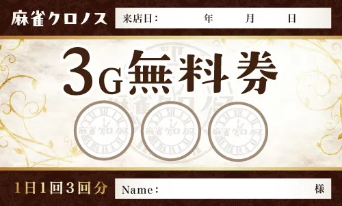 雀荘 麻雀クロノス 津駅前店のイベント写真1