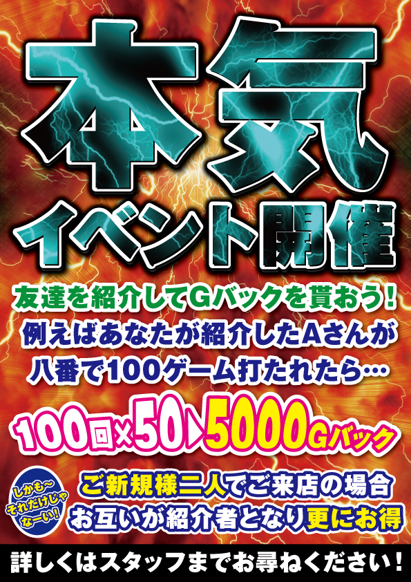 雀荘 八番の店舗ロゴ