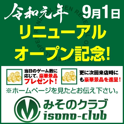 雀荘 麻雀 みそのクラブの店舗ロゴ