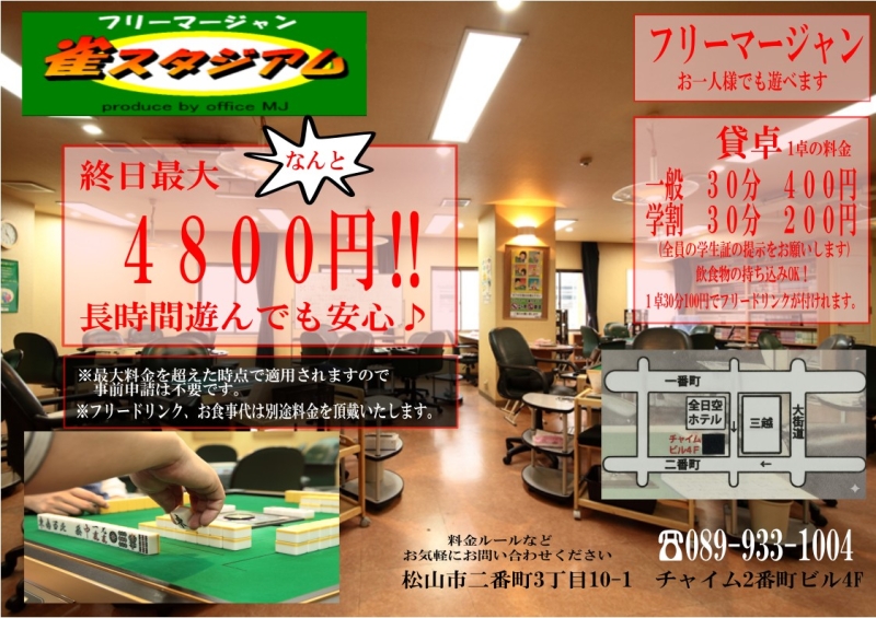 雀荘 雀スタジアムの店舗写真2