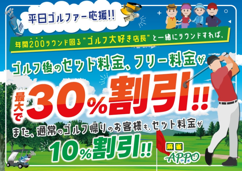 雀荘 ＡＰＰＯ（アポ）のお知らせ写真
