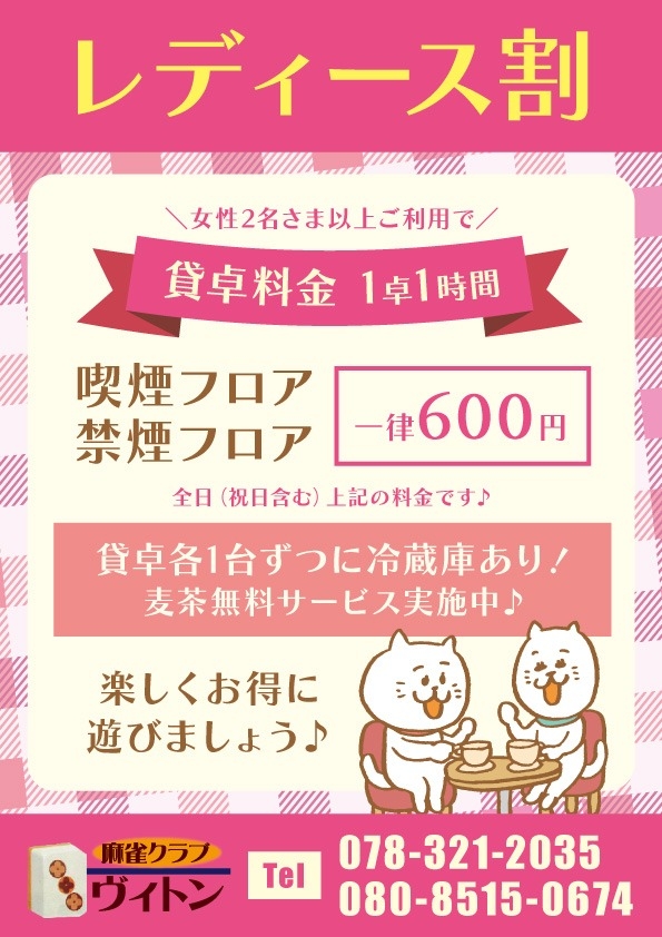 雀荘 麻雀クラブ ヴィトンのお知らせ写真