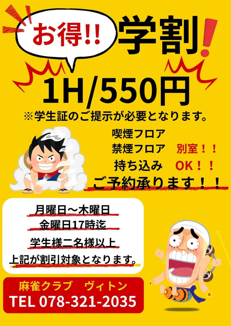 雀荘 麻雀クラブ ヴィトンのお知らせ写真