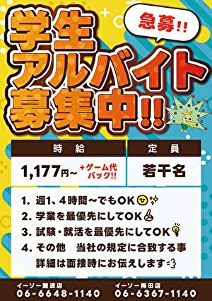 雀荘 イーソー梅田禁煙店のお知らせ写真