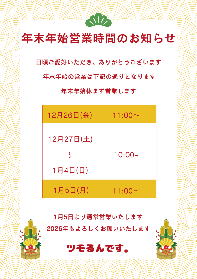 雀荘 麻雀ツモるんです。のお知らせ写真