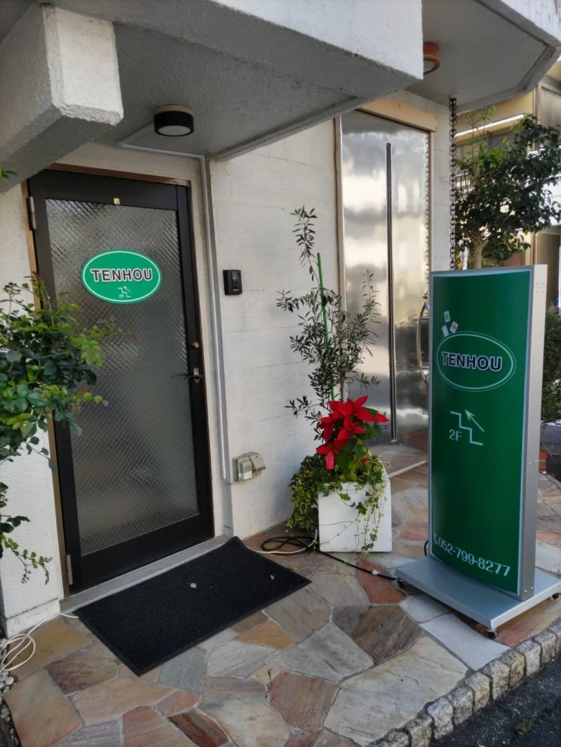 雀荘 ＴＥＮＨＯＵの写真