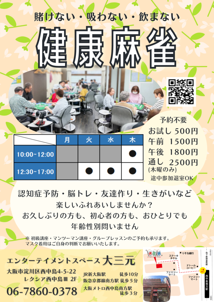 雀荘 エンターテイメントスペース 大三元のイベント写真1