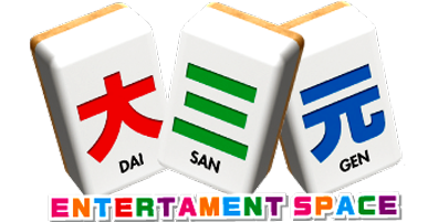 雀荘 エンターテイメントスペース 大三元の写真