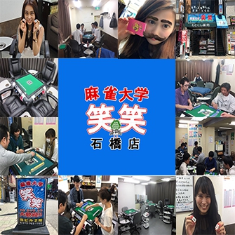 雀荘 麻雀大学 笑笑(ニコニコ)の店舗ロゴ
