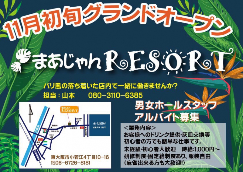 大阪府で人気の雀荘 麻雀RESORT
