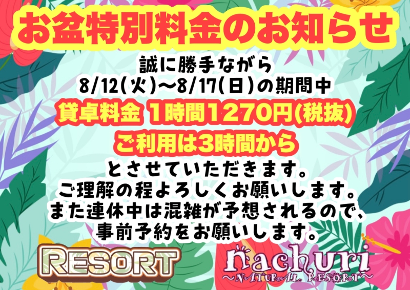 雀荘 麻雀RESORTのお知らせ写真