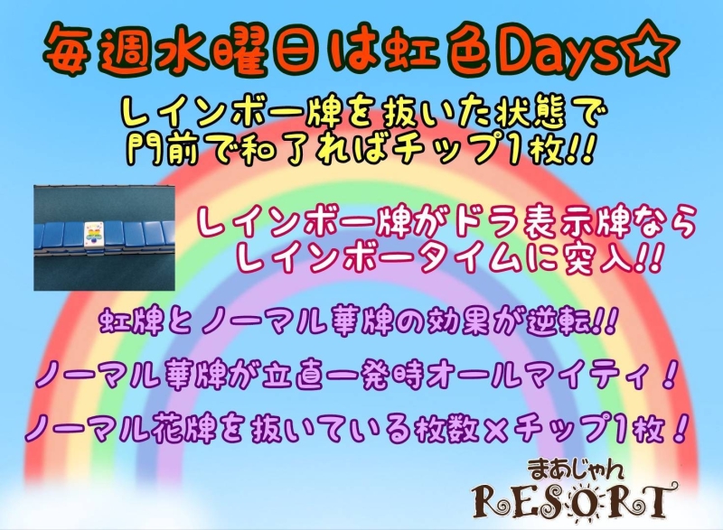 雀荘 麻雀RESORTのお知らせ写真