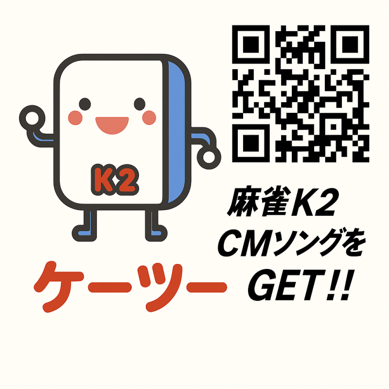 雀荘 麻雀K2のお知らせ写真