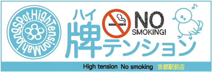 京都府で人気の雀荘 牌テンション 京都駅前店