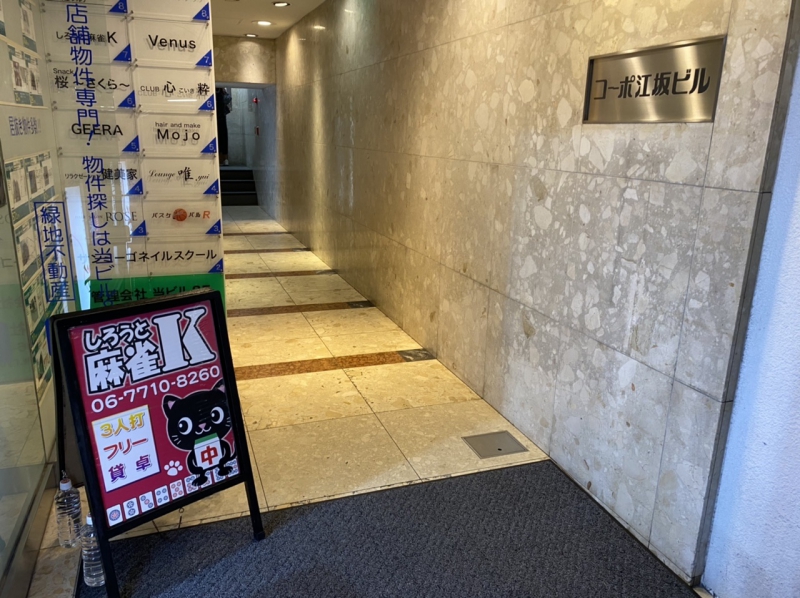 雀荘 しろうと麻雀Kの店舗写真1