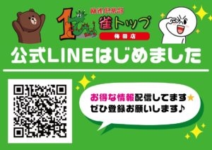 雀荘 麻雀倶楽部 雀トップ梅田店のお知らせ写真