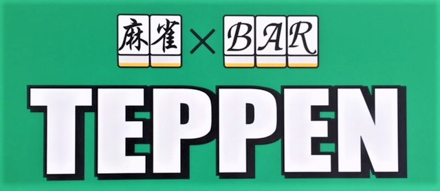 雀荘 麻雀×BAR TEPPENの店舗ロゴ