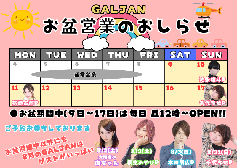 雀荘 GALJANのお知らせ写真