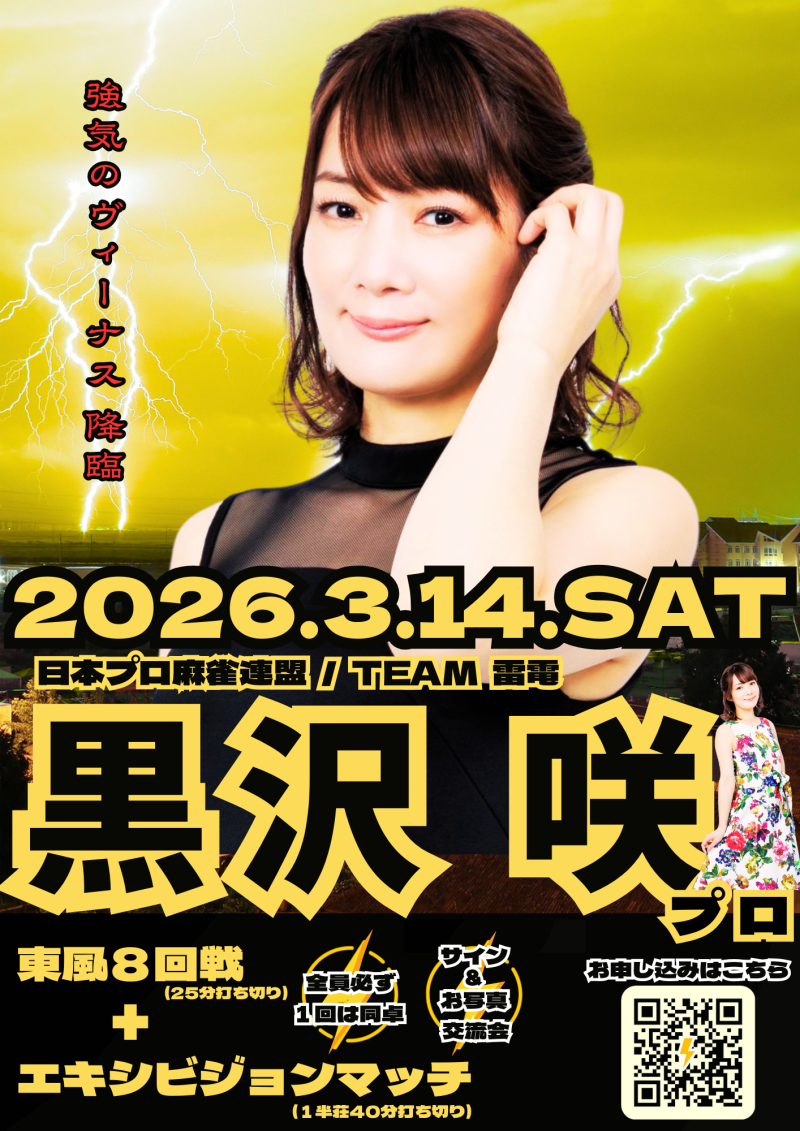 雀荘 GALJANのイベント写真1